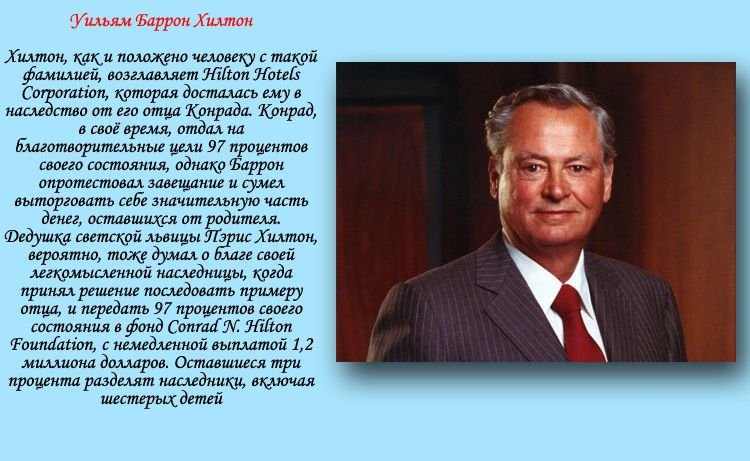 10 магнатов, лишивших своих детей наследства (10 фото)