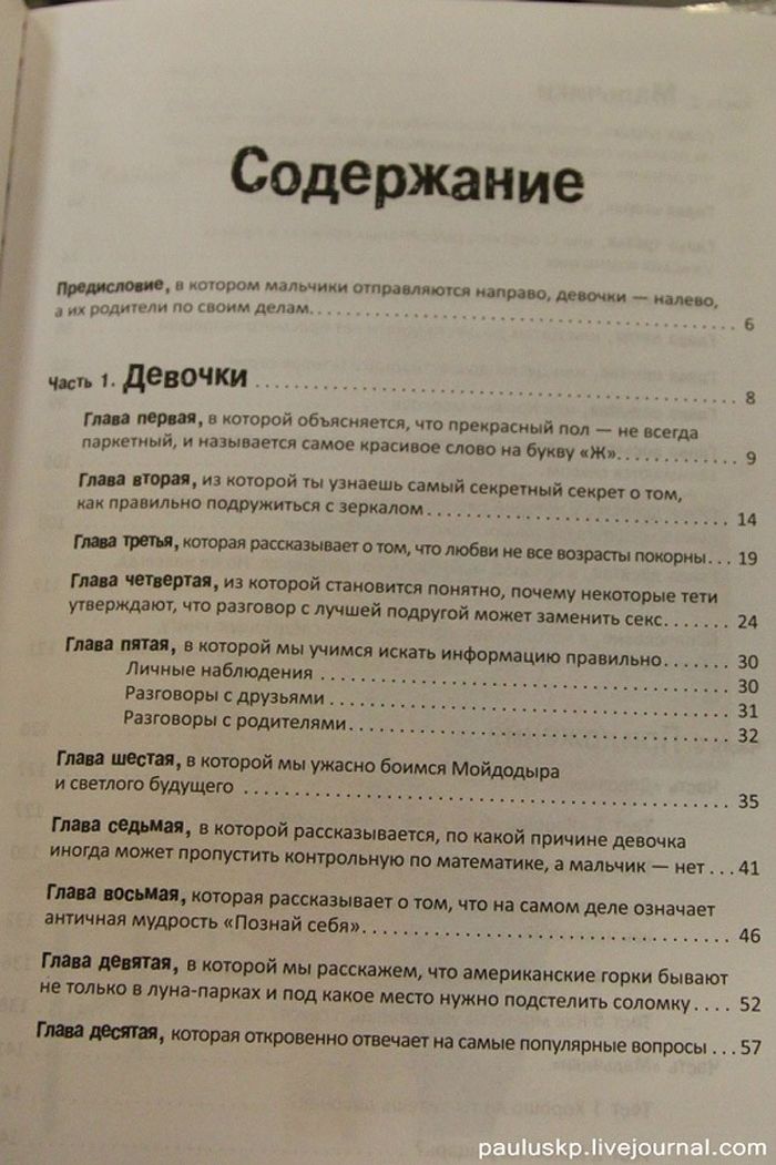 Новый украинский школьный учебник по сексу (10 фото)