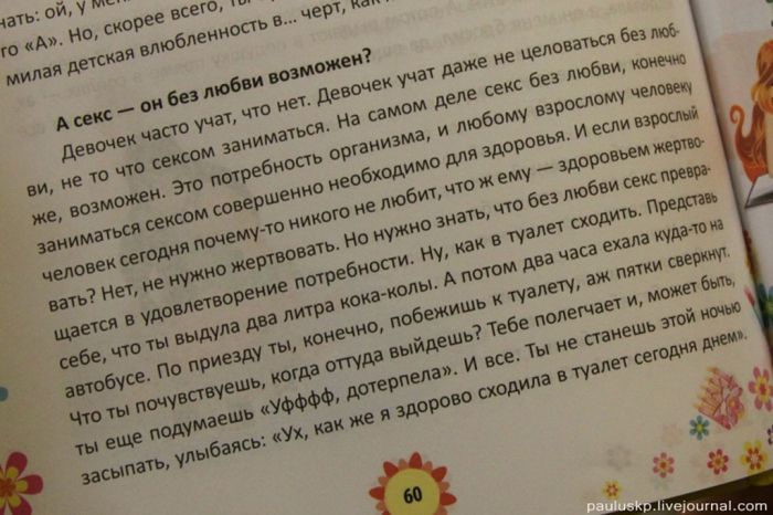 Новый украинский школьный учебник по сексу (10 фото)