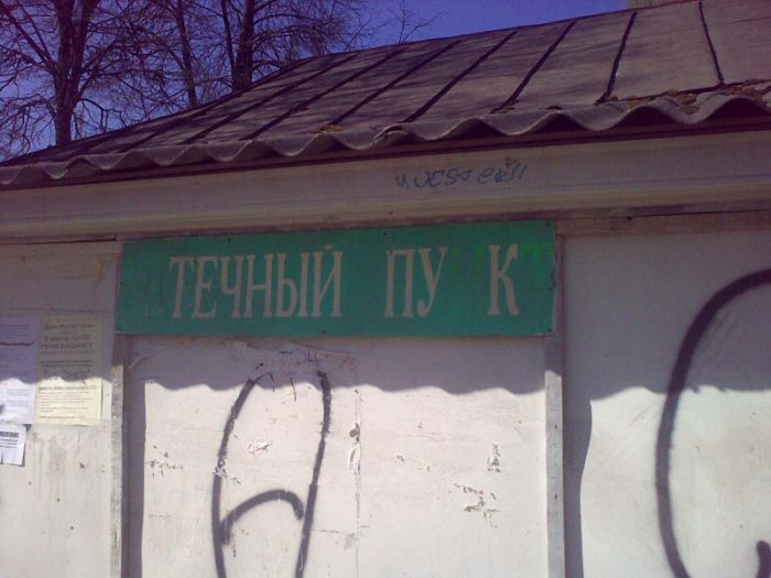 Маразмы и прикольные надписи. Часть 9. (32 фото)