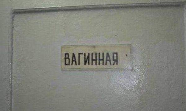 Врачебные маразмы (30 фото)