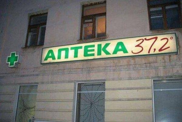 Врачебные маразмы (30 фото)