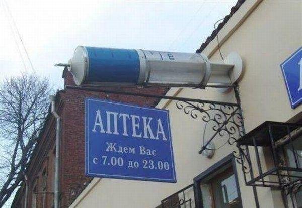 Врачебные маразмы (30 фото)