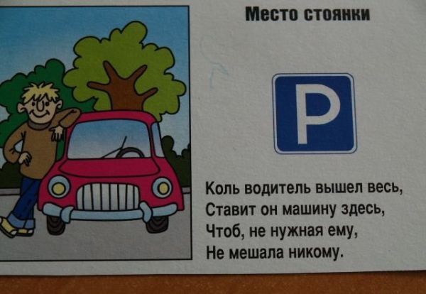 ПДД в стихах (18 фото)