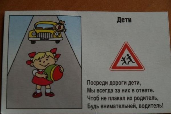ПДД в стихах (18 фото)